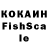 Кокаин Fish Scale Simone Verduin