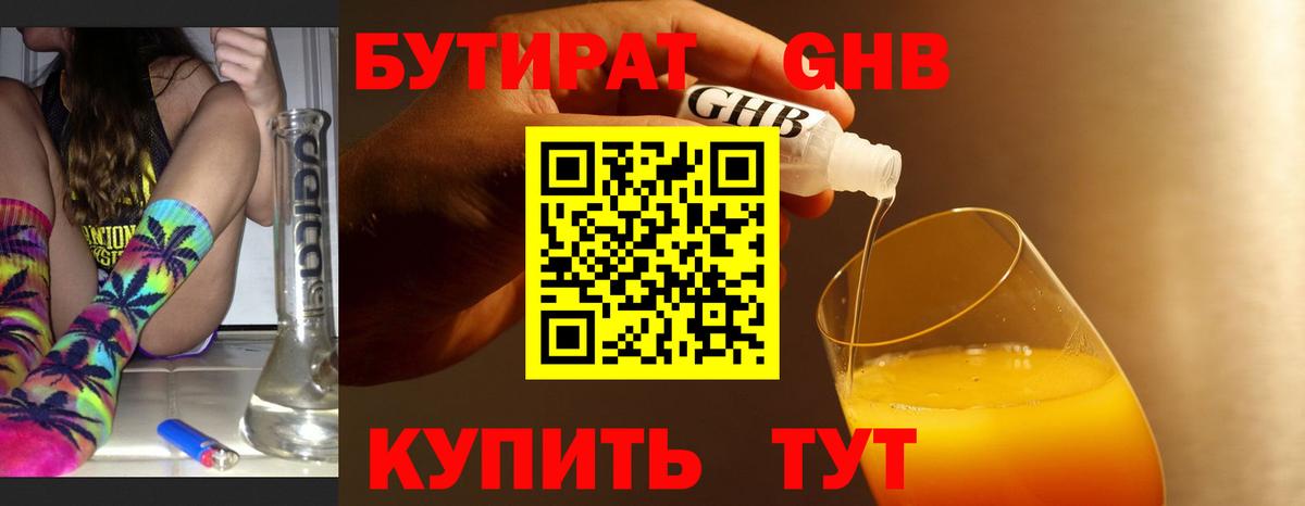 Бутират 99%  Вход с VPN  Темрюк 