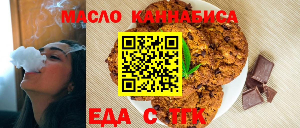 Темрюк  Cannafood марихуана  Вход с VPN 