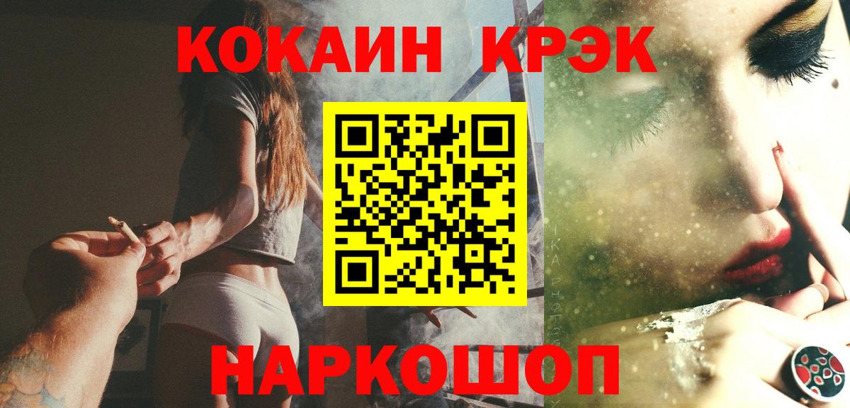 Темрюк  Cocaine Эквадор  Вход с VPN 