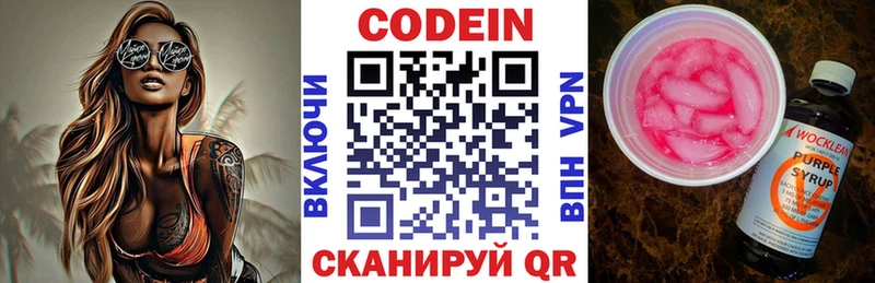Кодеин напиток Lean (лин)  купить   Темрюк 