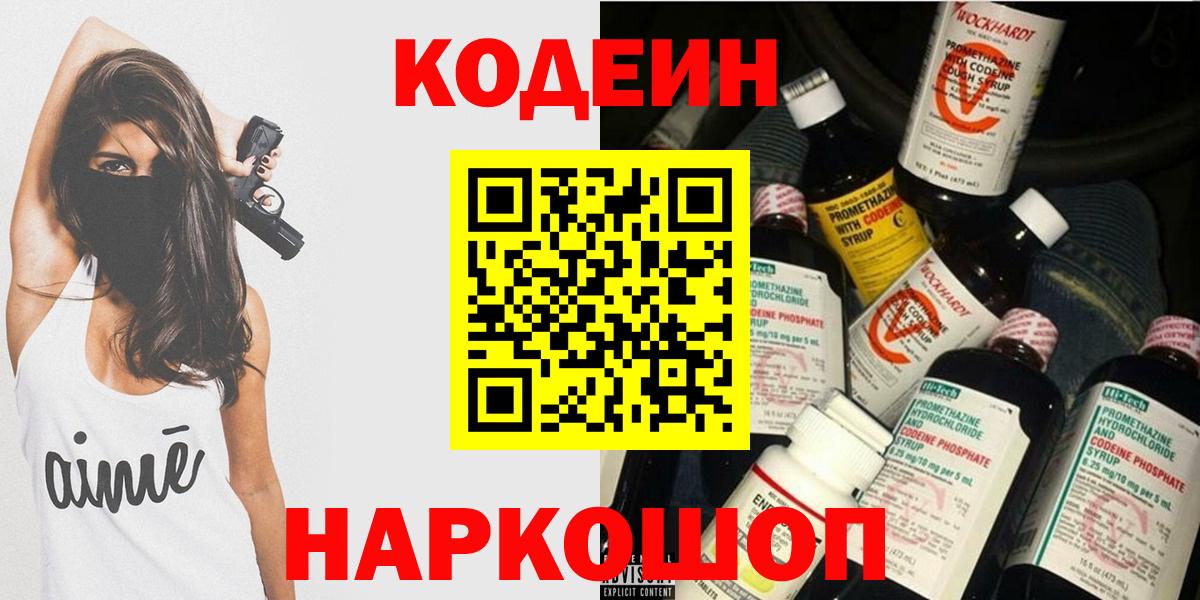 Codein Purple Drank Темрюк