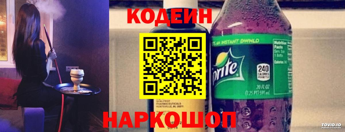 Темрюк  Codein напиток Lean (лин)  Вход с VPN  Кодеин напиток Lean (лин) 