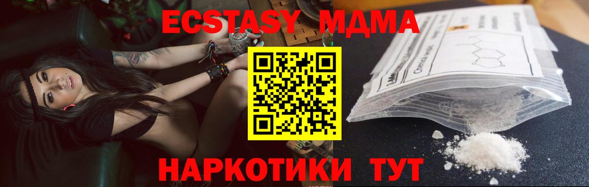 МДМА кристаллы  Вход с VPN  MDMA кристаллы  Темрюк 