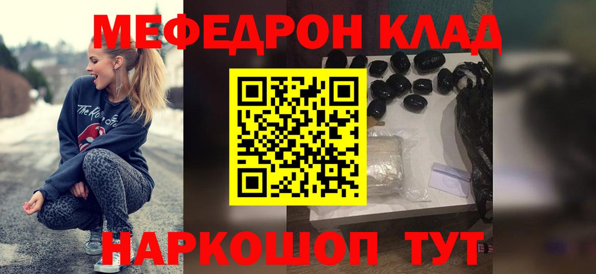 Меф кристаллы  МЕФ мяу мяу  МЕФ  Вход с VPN  Темрюк 
