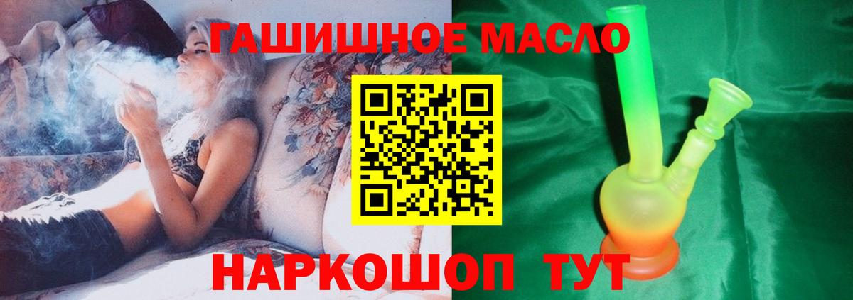 ТГК гашишное масло Темрюк